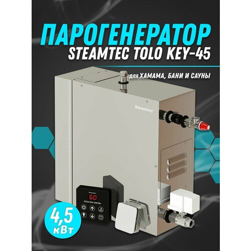    Steamtec TOLO-45-KEY (4,5 ), 220 72910