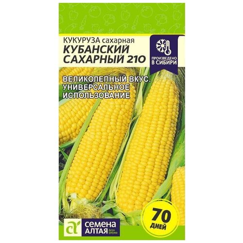 Семена Кукуруза Кубанский Сахарный 210 Раннеспелые 5 гр. 169р