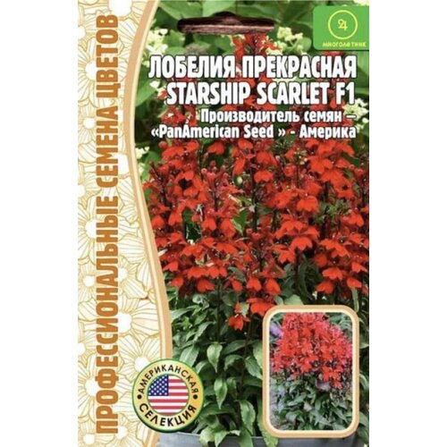 Лобелия Starship Scarlet прекрасная 3 драже (Профессиональные семена цветов) 252р