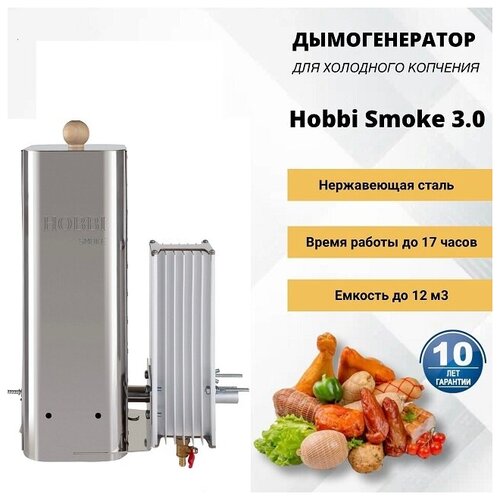  Hobbi Smoke 3,0     15900
