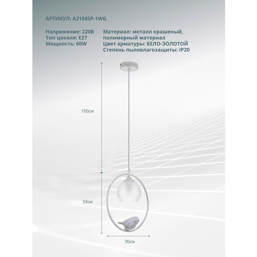 ARTE LAMP   Arte Lamp A2150SP-1WG 5990