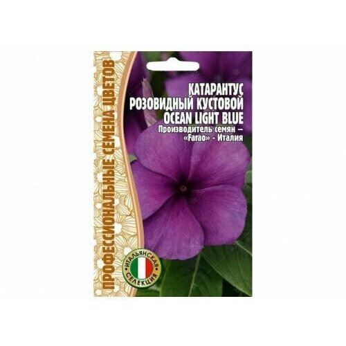 Катарантус розовидный Ocean Light Blue 5 шт (Профессиональные семена цветов) 223р