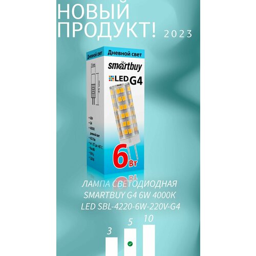    5   G4 6W 4000 Smartbuy LED SBL-4220-6W-220V-G4,  977  SmartBuy