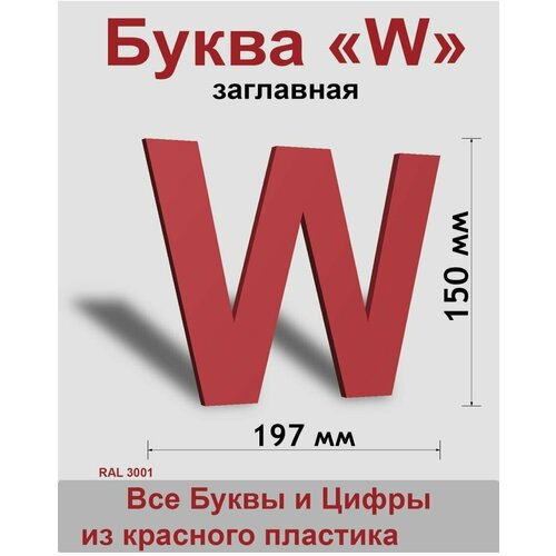 ��������� ����� W ������� ������� ����� Arial 150 ��, �������, Indoor-ad 299�