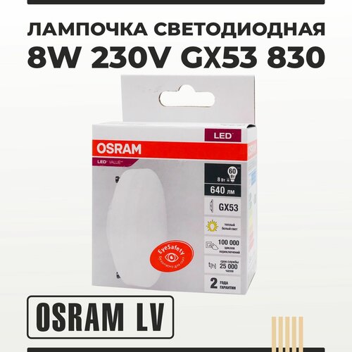  GX53 8W 230V 830    OSRAM LV 296