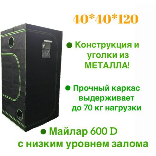 ,  40*40*120 growbox 9490
