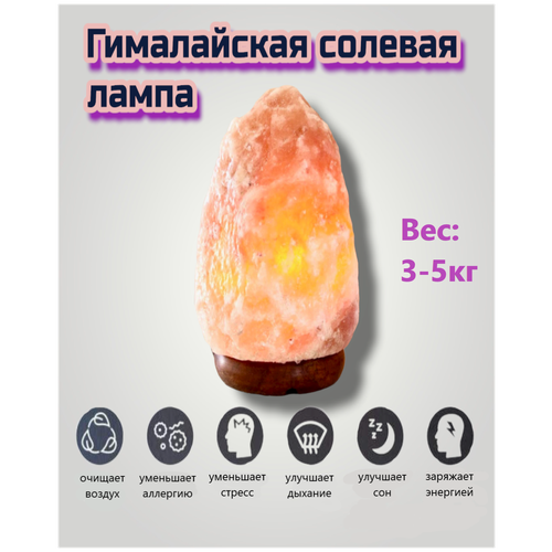    /Himalayan Salt Lamp/ , /   3-5 ,  1590  MUBARZI