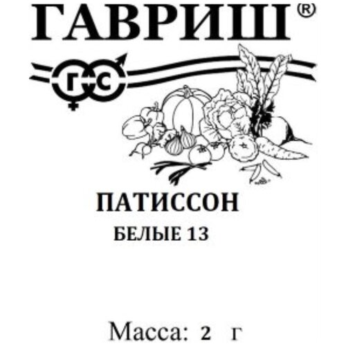Патиссон Белые-13 2г Ср (Гавриш) б/п 20/500 - 20 ед. товара 500р