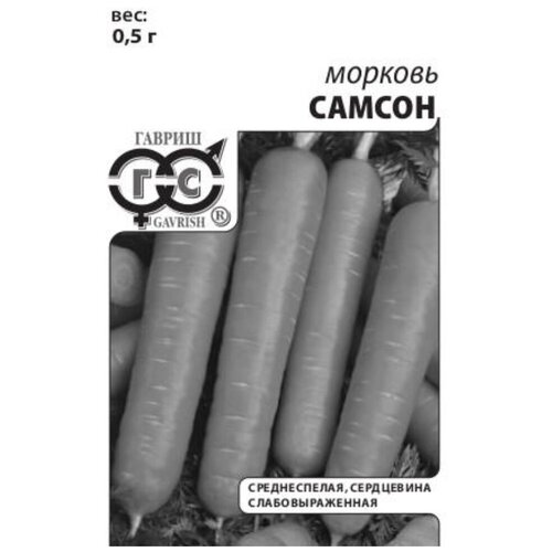 Морковь Самсон 0,5г Ср (Гавриш) Bejo б/п с евроотв 20/800 - 20 ед. товара 909р