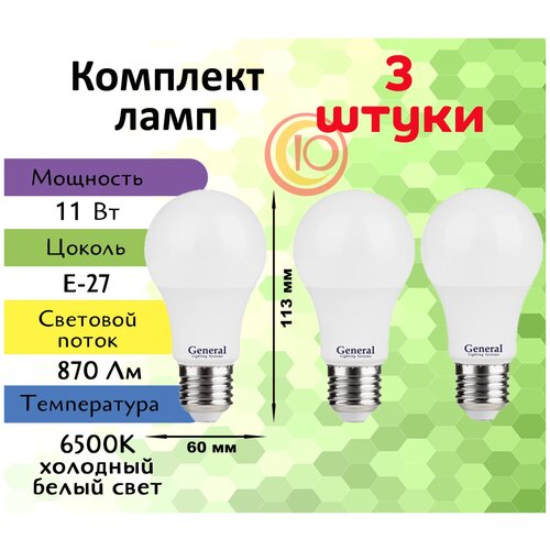 General, ����� �����������, �������� �� 3 ��., 11 ��, ������ E27, 6500�, ����� ����� ����� 331�