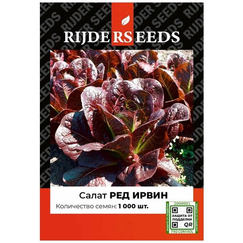 Семена салата Ред Ирвин - 1000 шт - Добрые Семена.ру 392р
