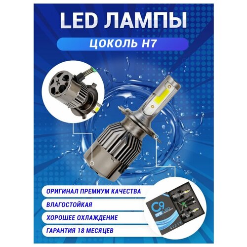 Led  C9   H7   2. 6000 LM 1235