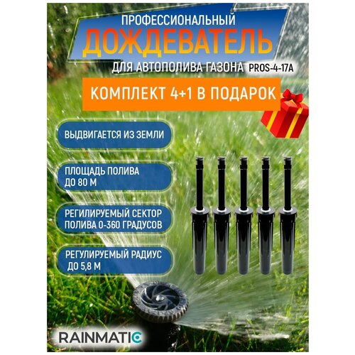  Rainmatic PRO SPRAY 4 17A (  5.) 1900