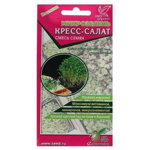 Семена Микрозелень Кресс-салат, 15 г, 100р