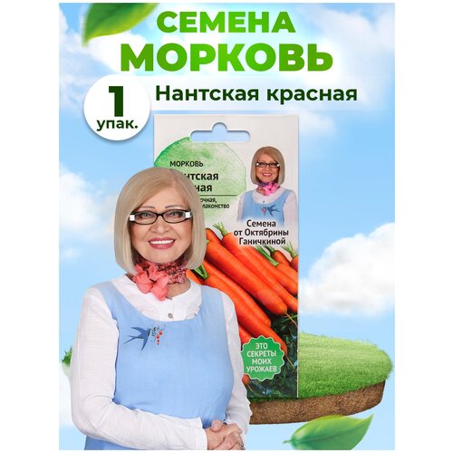 Морковь Нантская красная 2 г / семена моркови для посадки и посева / витаминная для сада огорода 149р