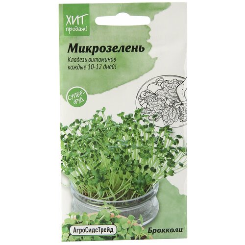 Микрозелень Брокколи для проращивания АСТ / семена для выращивания микрозелени / семена зелени для дома / для балкона / зелень на подоконнике 169р