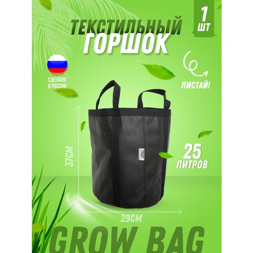     ,  ,    (Grow Bag) 25  -, 2 ,  969   