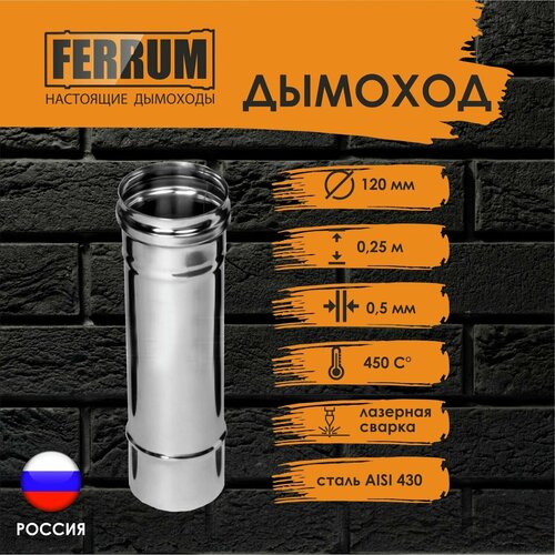  0.25  (430/ 0,5) 120 FERRUM 490