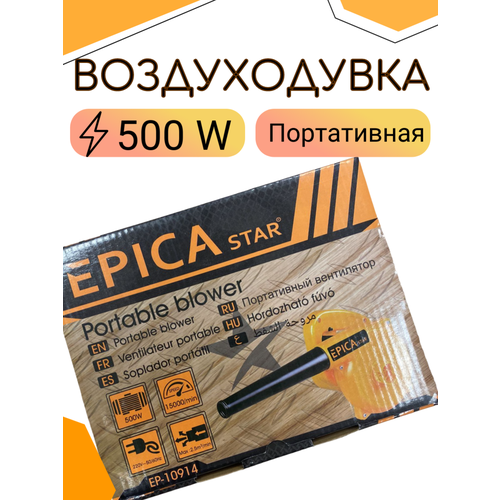    500 W Epica star  ,  5390  Epica