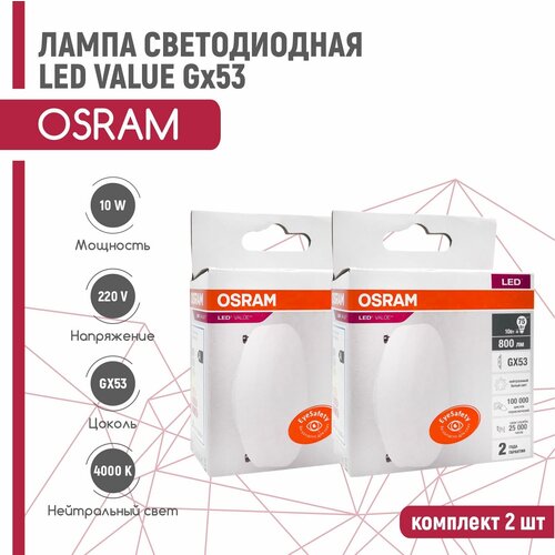   OSRAM LED VALUE 10W/840 230V GX53 (  4000) 2  634