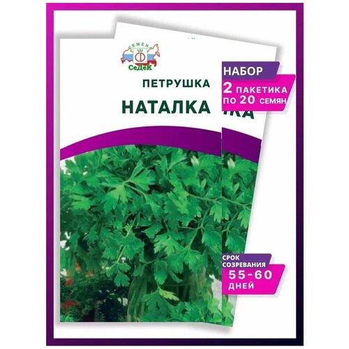 Семена петрушки Наталка - 2 упаковки 122р