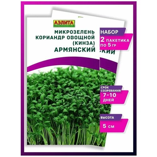 Кориандр овощной Армянский - 2 упаковки 198р