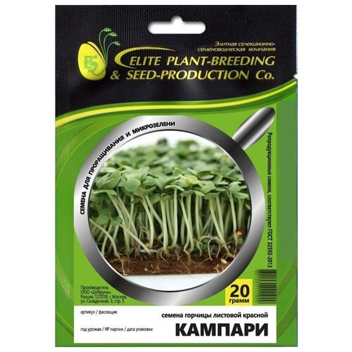 Элитные семена для микрозелени Горчица листовая красная Кампари 20 гр. 329р
