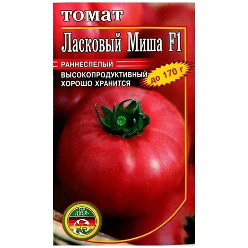 Семена Томат Ласковый Миша F1 раннеспелый высокопродуктивный 0.3гр 138р