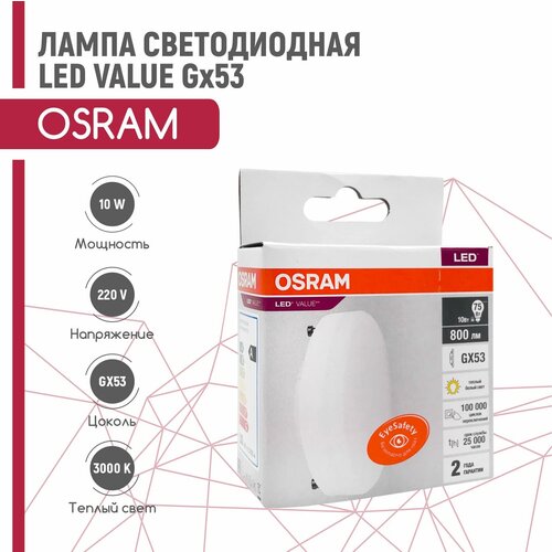   OSRAM LED VALUE 10W/830 230V GX53 (  3000) 342