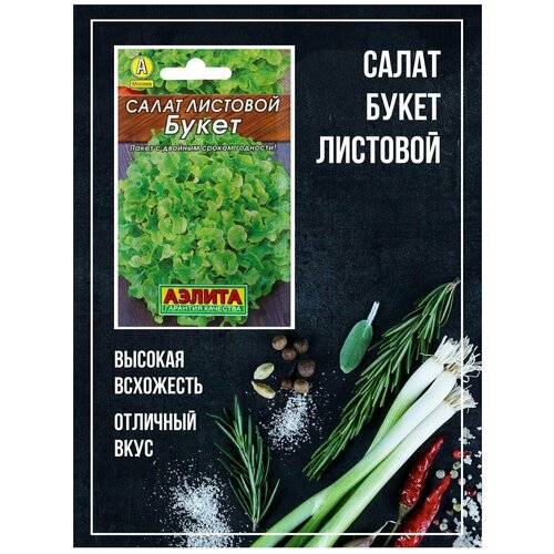 Салат Букет листовой, (Cемена Агрофирма Аэлита), оптимальный набор, 3 упаковки 380р