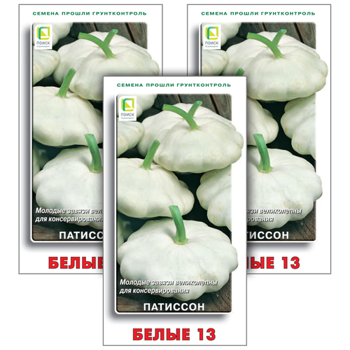 Комплект семян Патиссон Белые 13 х 3 шт. 209р