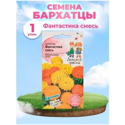 Бархатцы Фантастика 0,3 г ДГ / семена однолетних цветов для сада / однолетние цветы для балкона 149р