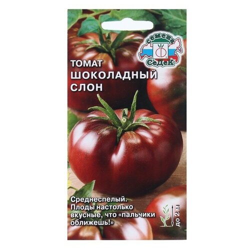 Семена томат Шоколадный Слон, 0,1 186р