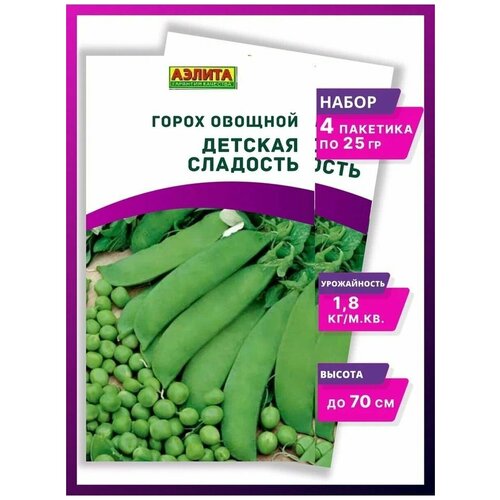 Семена Горох овощной Детская сладость - 4 упаковки 148р