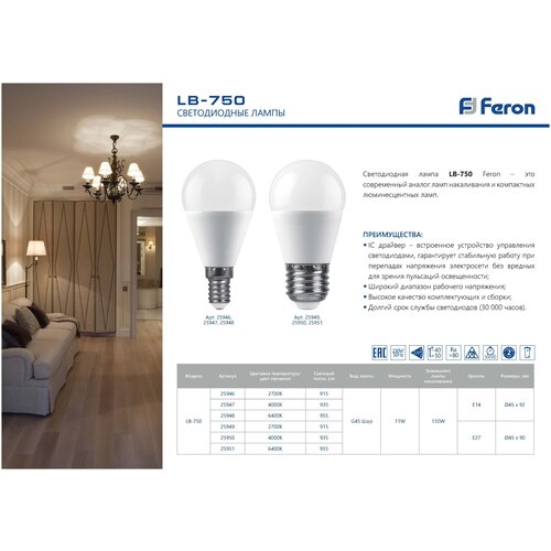   Feron 11 230V E27 4000K G45 LB-750, 25950 128