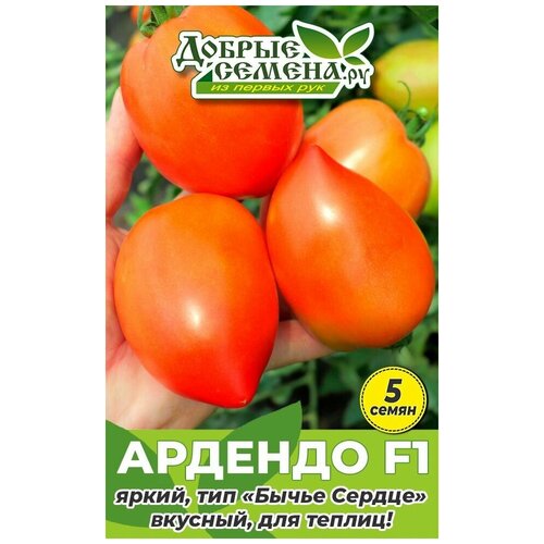Семена томата Ардендо F1 - 5 шт - Добрые Семена.ру 156р