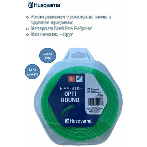   Husqvarna 2,0x130 Opti Round, 5976688-11 2230