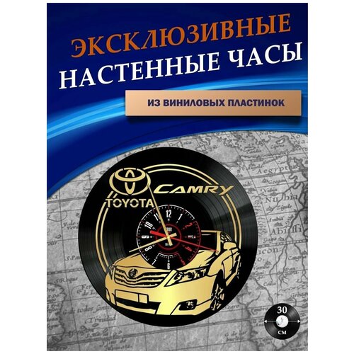       - Toyota Camry ( ),  1301  LazerClock