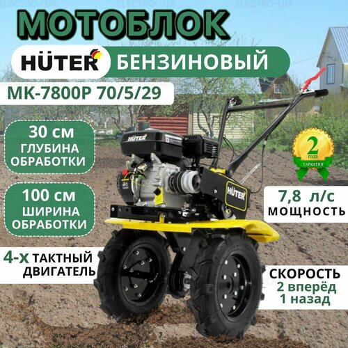   HUTER -7800P 7,8 ..  40890