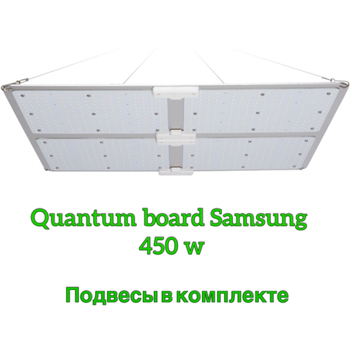    Samsung 450 W  , Quantum board Samsung,  34990  growfaster