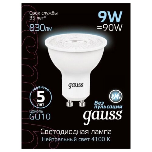 Gauss ����� MR16 9W 830lm 4100K GU10 LED 2 �� (���. 101506209) 906�