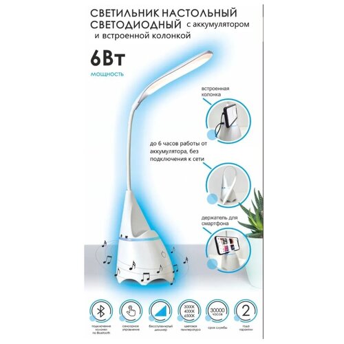 ���������� ���������� LE LED TL-650 6W White ����� � Bluetooth-�������� 1500�