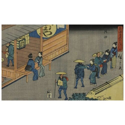 ����������� �� ������ ��� (1840) (Goyu, from the series The Fifty-three Stations of the Tokaido (variant print) (Gyosho edition)) ������� �������� 96��. x 60��. 3690�