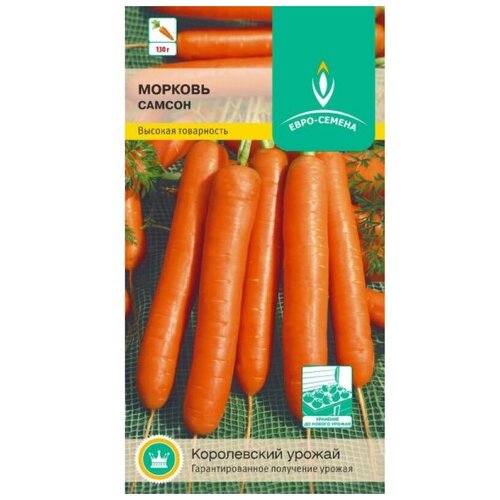Морковь Самсон F1 ~ 700 семян (0,5 гр.) 229р