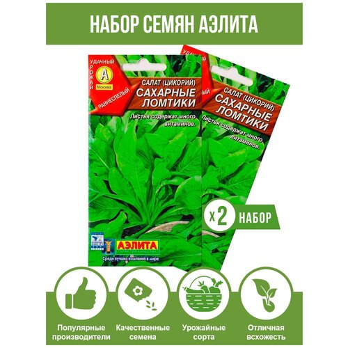 Семена Салат Сахарные ломтики, набор семян Аэлита 2 пакета 164р