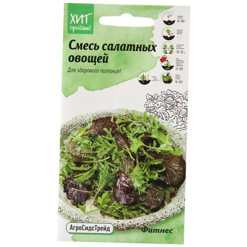 Смесь салатных овощей Фитнес 1 г АСТ / семена салата для проращивания / семена овощей 149р