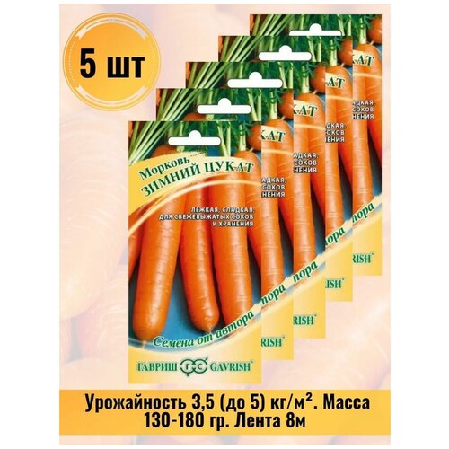 Семена моркови Зимний Цукат, 5 уп., Гавриш, на ленте, под зиму, сахарная, сладкая 293р