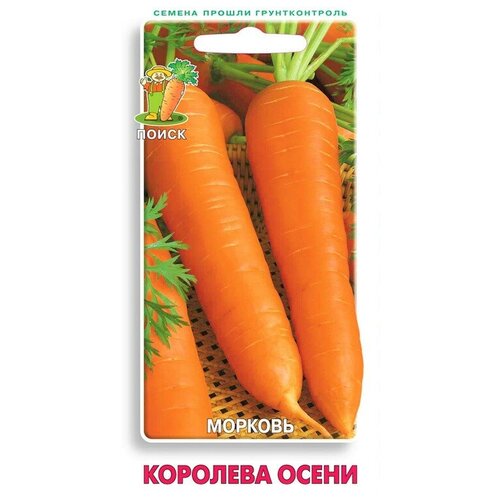 Семена Морковь Королева осени 2гр. 145р
