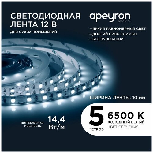    Apeyron 00-15   12,      6400K,     700 / / 60/ / 14,4/ / smd5050 / IP20 /  5 ,   10  /  1  1224
