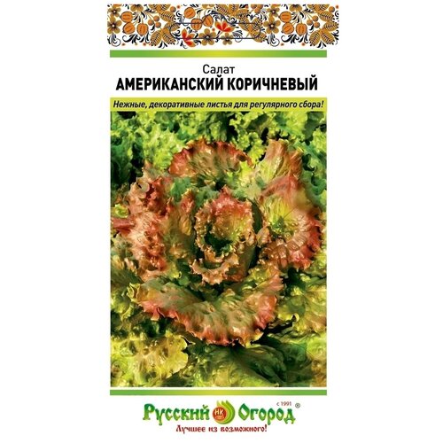 семена Салат листовой Американский Коричневый 1 грамм семян Русский Огород 650р